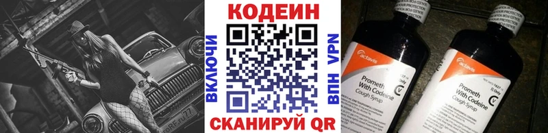 Codein напиток Lean (лин)  Кирсанов 